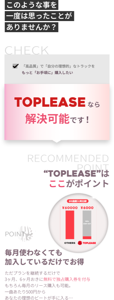 TOPLEASEとは